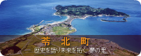 苓北町